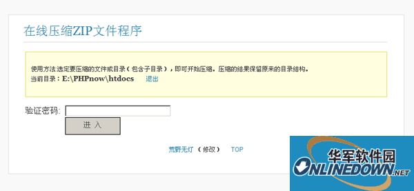 一个在线打包压缩网站内容的PHP脚本(Hacklog修改版)