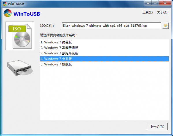 WinToUSB(U盘安装系统工具)