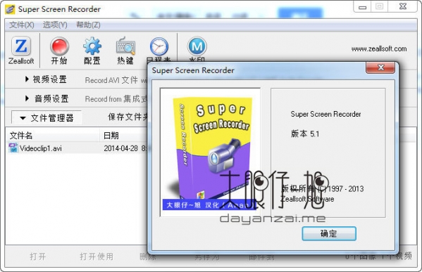 屏幕录像工具(Super Screen Recorder)