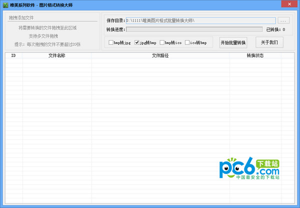 图片格式批量转换大师