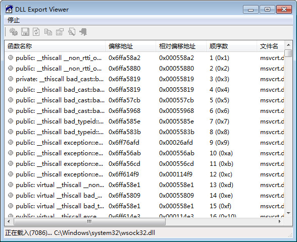 DLL Export Viewer(DLL链接库查看工具)截图