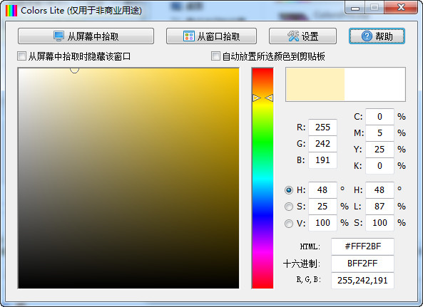 屏幕颜色拾取工具(Colors Pro)