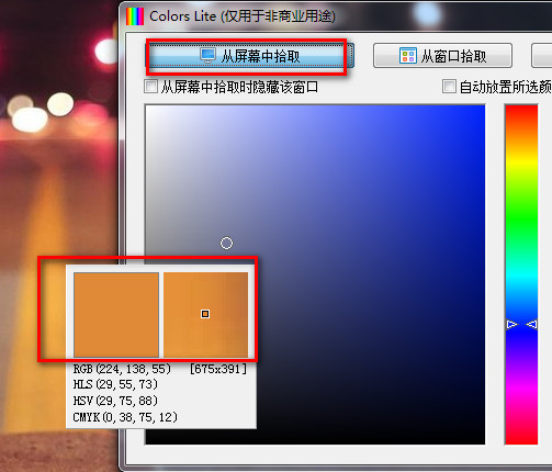 屏幕顏色拾取工具(Colors Pro)截圖