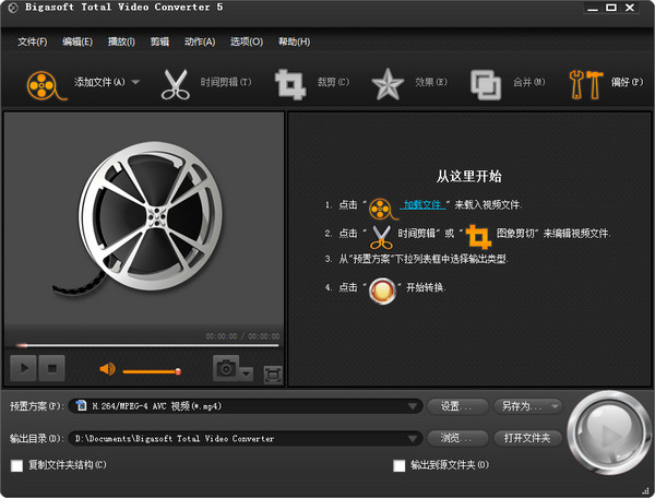 萬(wàn)能視頻轉(zhuǎn)換(Bigasoft Total Video Converter)