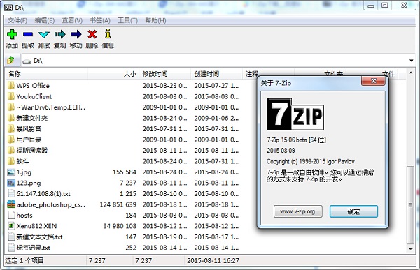 7Zip解压软件段首LOGO