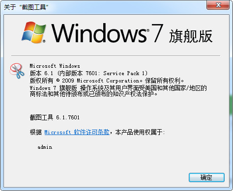 Win7自带截图工具(SnippingTool)截图