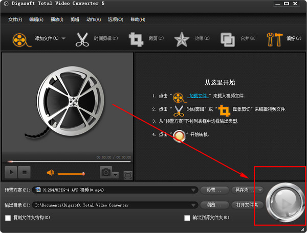 万能视频转换(Bigasoft Total Video Converter)截图