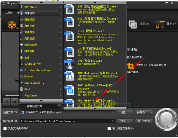 万能视频转换(Bigasoft Total Video Converter)截图