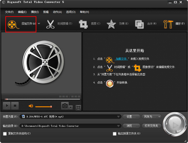 万能视频转换(Bigasoft Total Video Converter)截图