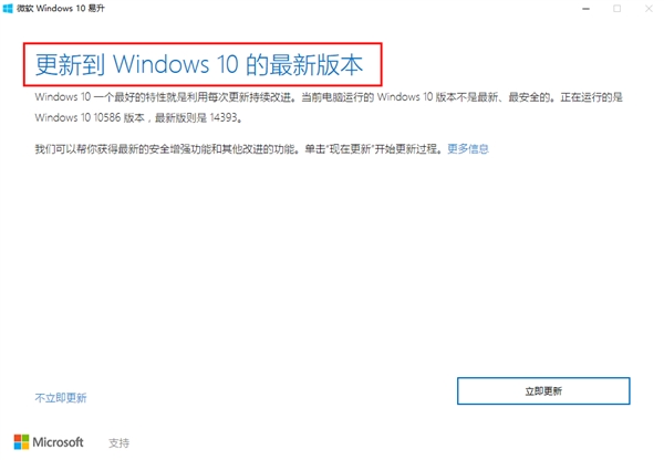 微软Windows 10易升截图