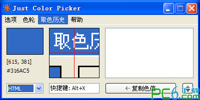 Just Color Picker 屏幕取色