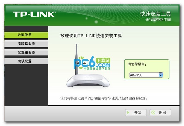 TP-LINK无线路由器快速安装工具