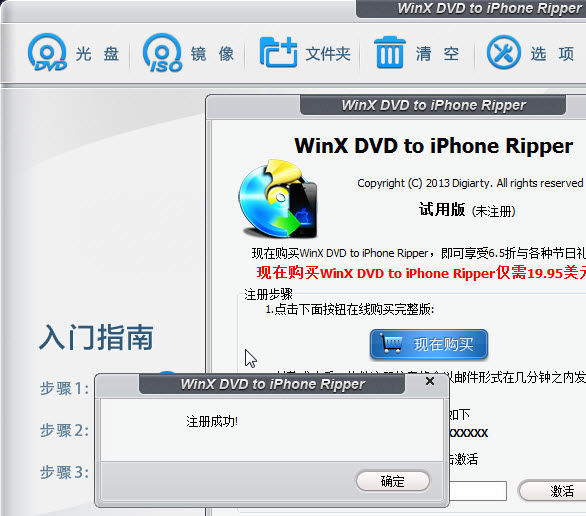 DVD转iPad转换器（WinX DVD to iPhone Ripper ）