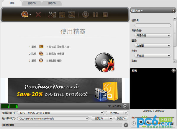 专业音频转换器(ImTOO Audio Converter Pro) v6.5.0中文免费版