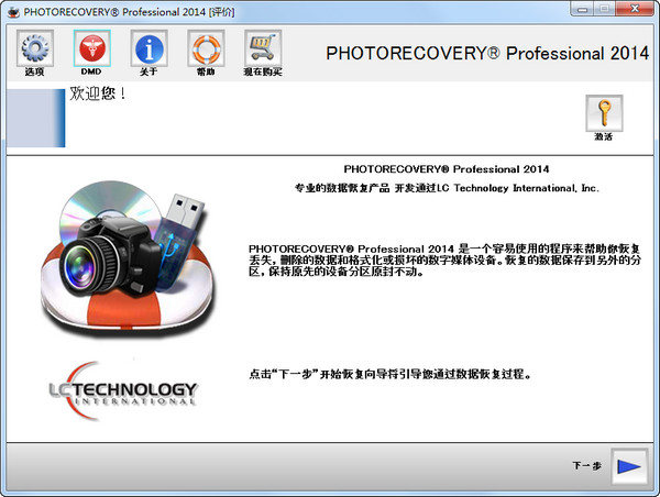 数码照片恢复软件(PHOTORECOVERY)