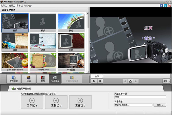 AVS Video ReMaker-视频剪辑器