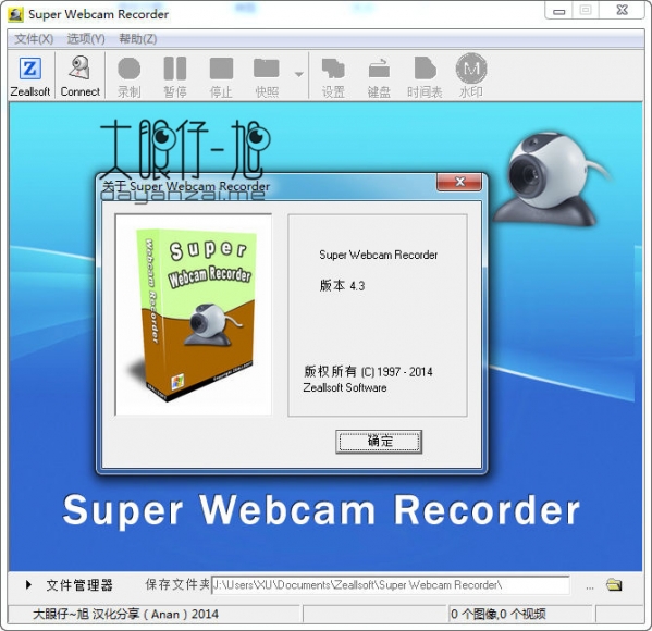 攝像頭錄像軟件(Super Webcam Recorder)