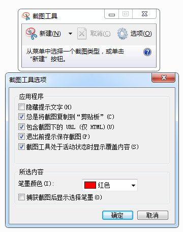 Win7自带截图工具(SnippingTool)截图