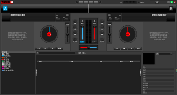 Virtual DJ Studio(混音器下载)