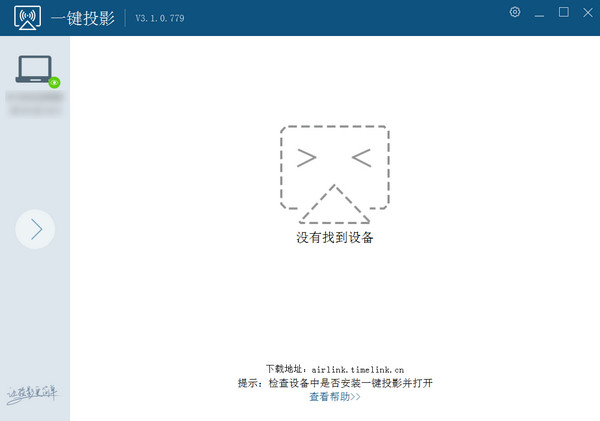 AirLink(一鍵投影電腦版)截圖