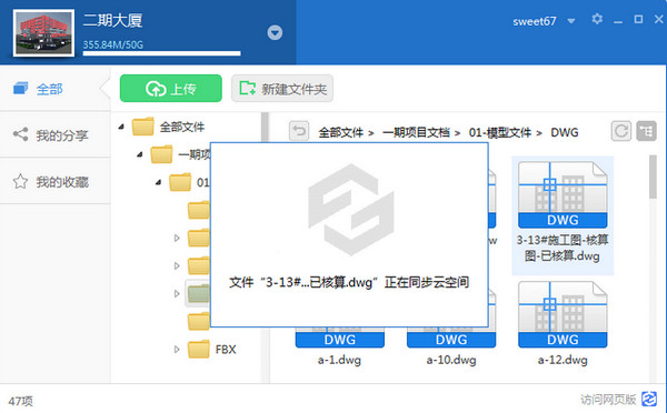 廣聯達協筑客戶端截圖