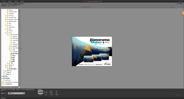 全景视频制作软件(ArcSoft Panorama Maker)