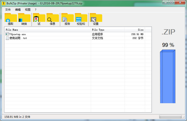 BulkZip安全文件压缩器截图