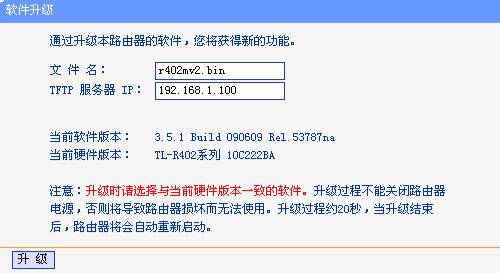 TL-WR710N无线路由器升级固件截图