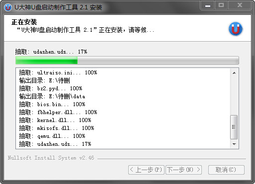 u大神u盘启动制作工具