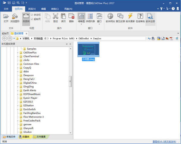 看圖紙企業(yè)版CADSee plus截圖