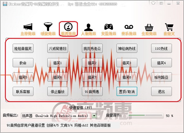 91音頻音效伴侶截圖