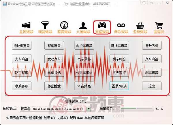 91音頻音效伴侶截圖