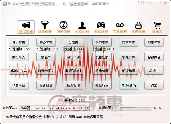 91音频音效伴侣