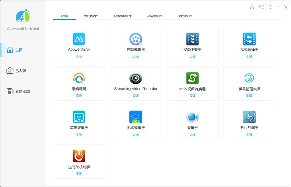 Apowersoft Unlimited软件管家