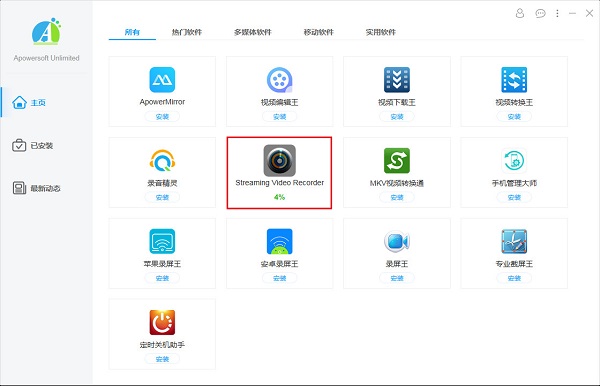 Apowersoft Unlimited软件管家