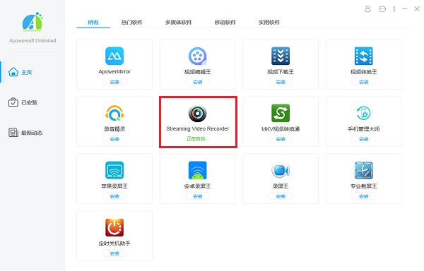 Apowersoft Unlimited软件管家截图