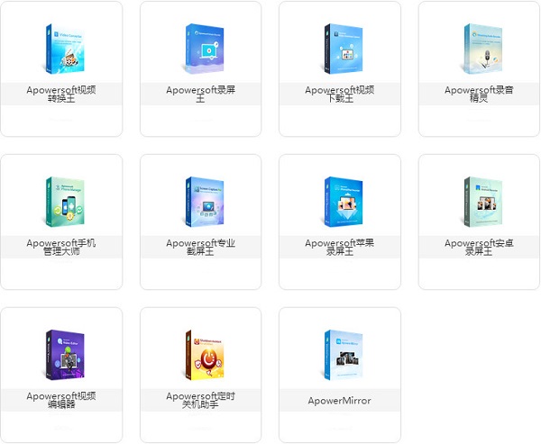 Apowersoft Unlimited软件管家截图