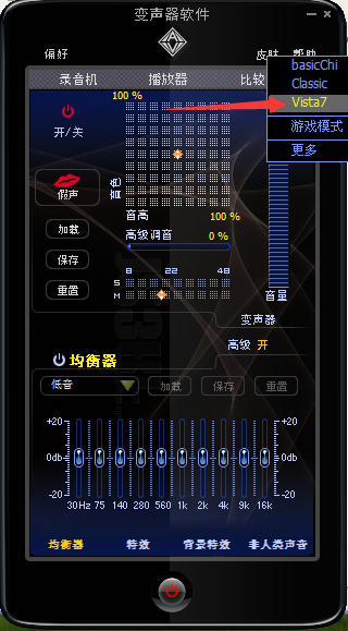 VCS Diamond中文变声器