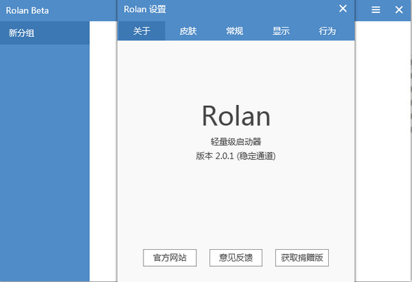 Rolan(添加快速启动工具)