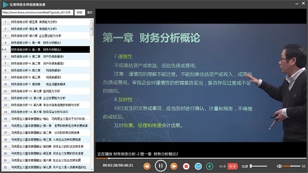 弘智網校全網視頻播放器截圖