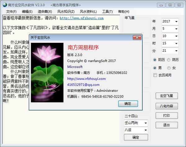 南方玄空风水软件