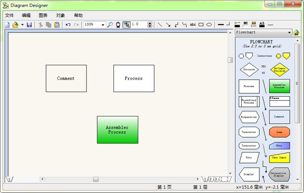 diagram designer(流程图制作软件)截图