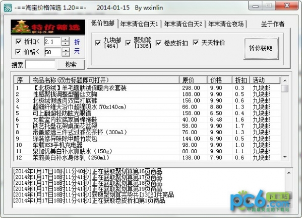 淘宝价格筛选