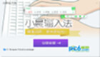 小晨拼音輸入法