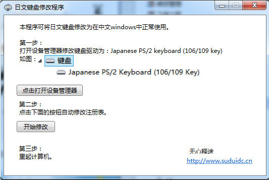 日文键盘修改程序
