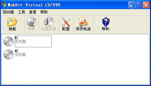虚拟光驱创建管理工具(MakBit Virtual CD/DVD)截图
