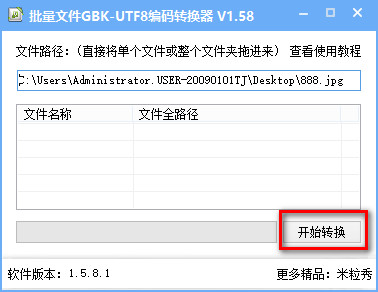 批量文件GBK-UTF8编码转换器截图