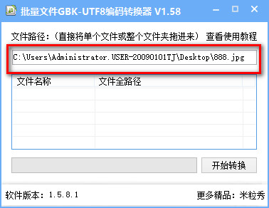批量文件GBK-UTF8编码转换器截图