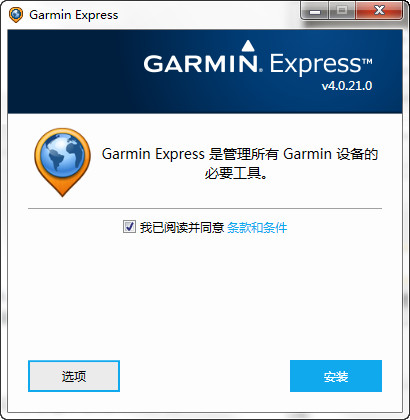 Garmin设备管理软件(Garmin Express)