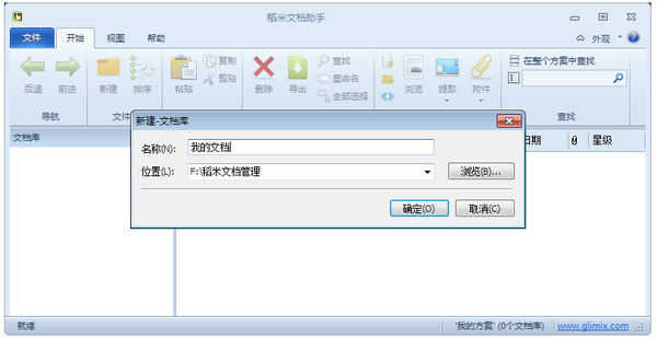 稻米文档助手